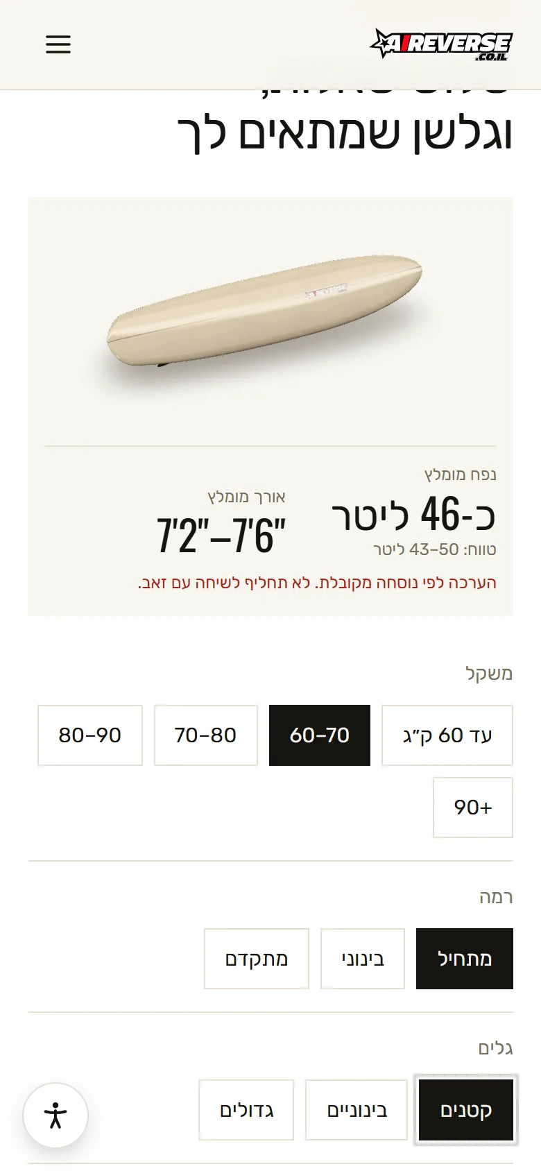 מצא את הגלשן שלך בטלפון